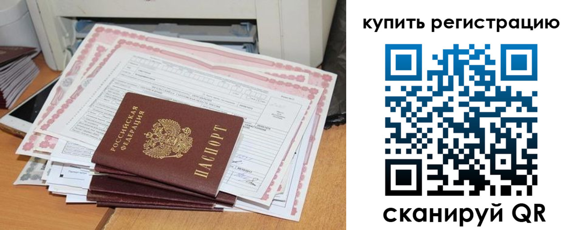 временная регистрация для всех в Баксане